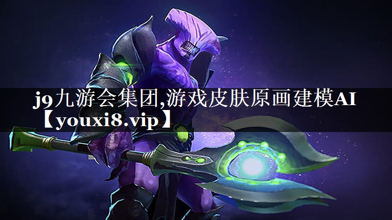 游戏皮肤原画建模AI