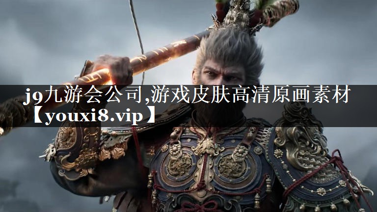 游戏皮肤高清原画素材