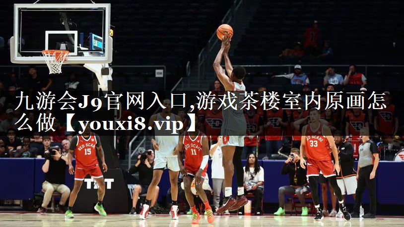 游戏茶楼室内原画怎么做