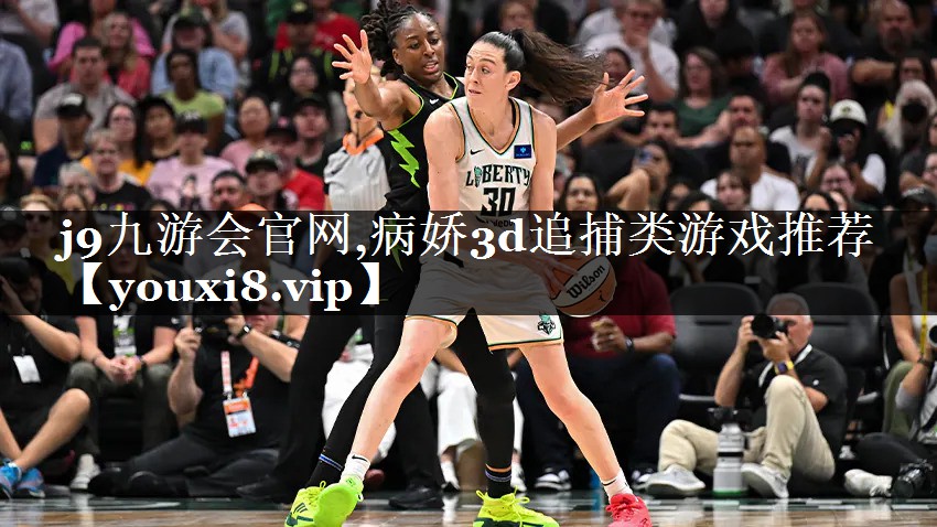 病娇3d追捕类游戏推荐