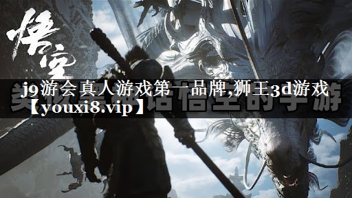 狮王3d游戏