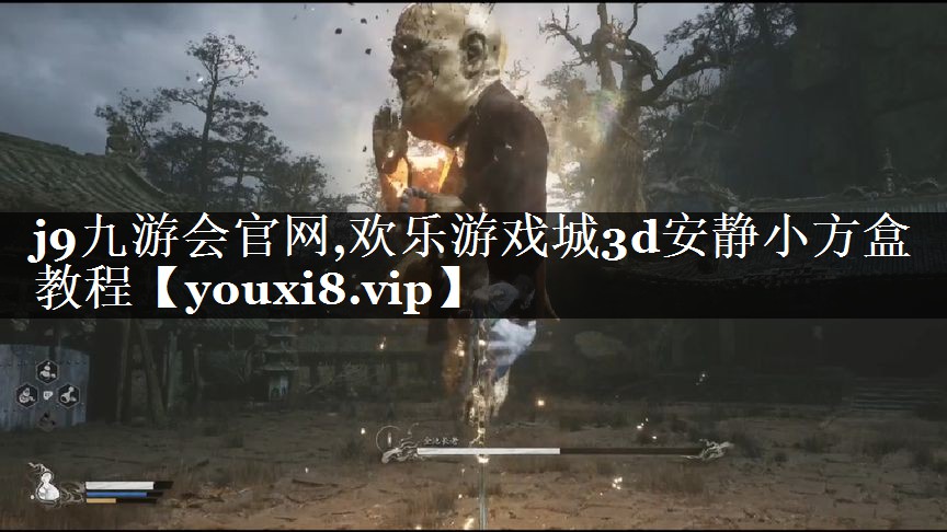欢乐游戏城3d安静小方盒教程