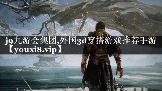 外国3d穿搭游戏推荐手游