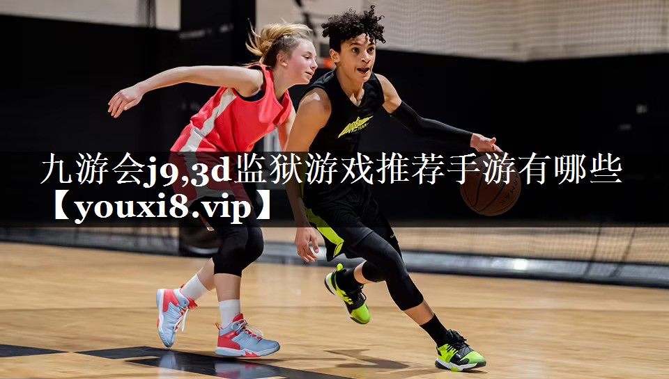 3d监狱游戏推荐手游有哪些