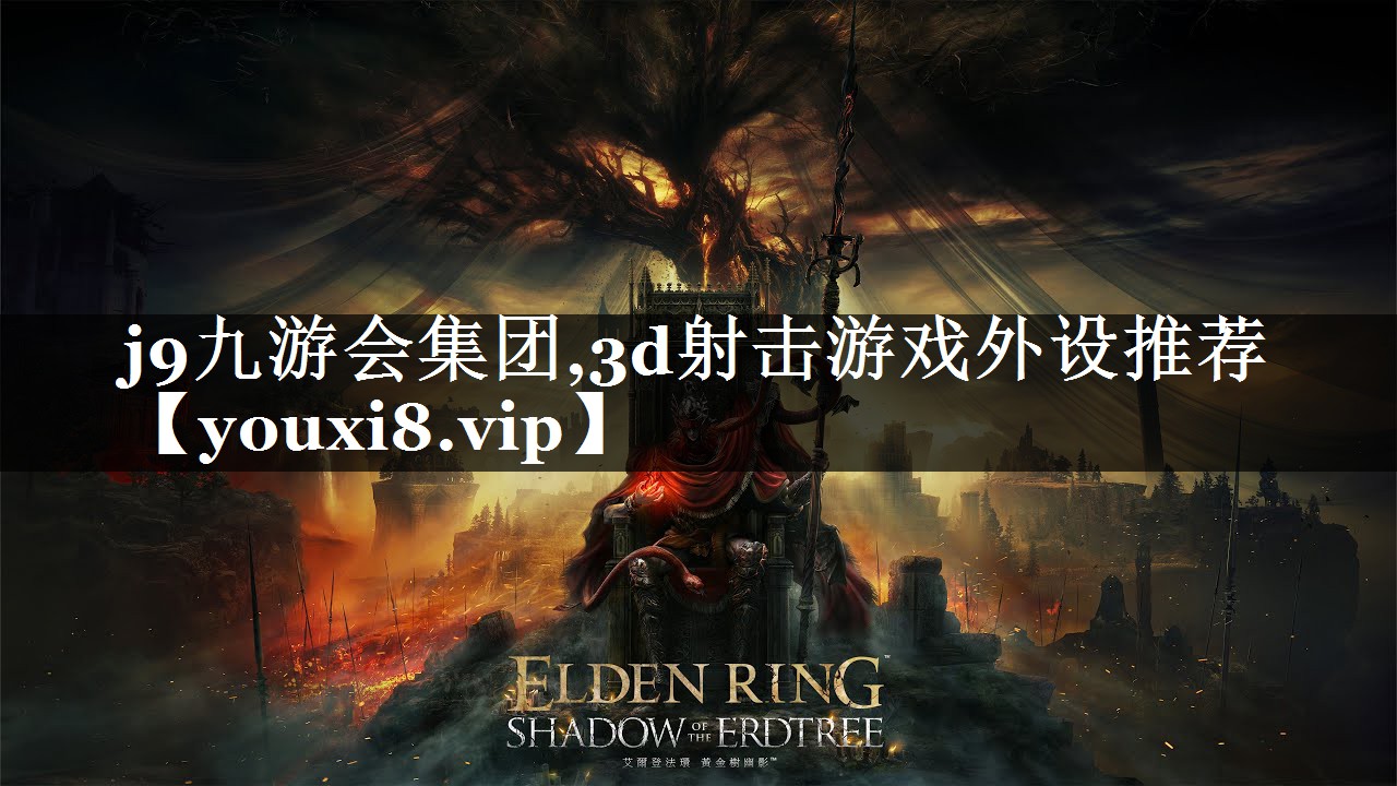 3d射击游戏外设推荐