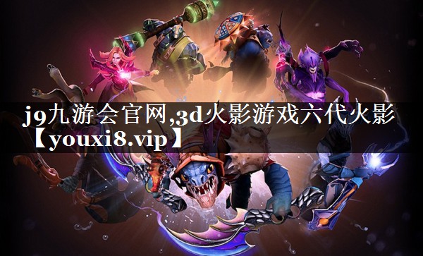3d火影游戏六代火影