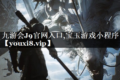 宝玉游戏小程序