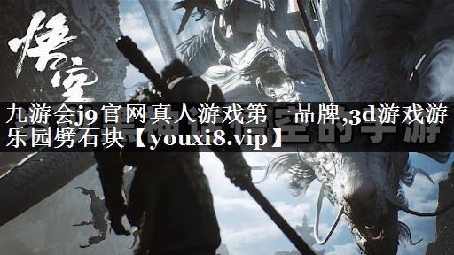 3d游戏游乐园劈石块