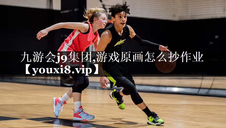 游戏原画怎么抄作业