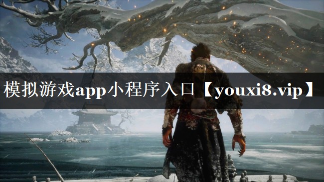 模拟游戏app小程序入口