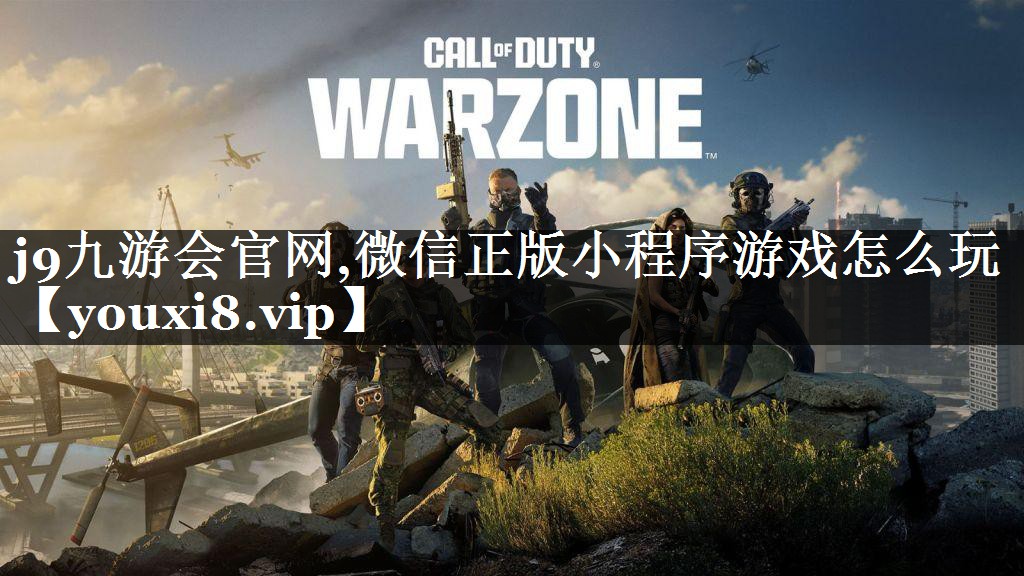 微信正版小程序游戏怎么玩