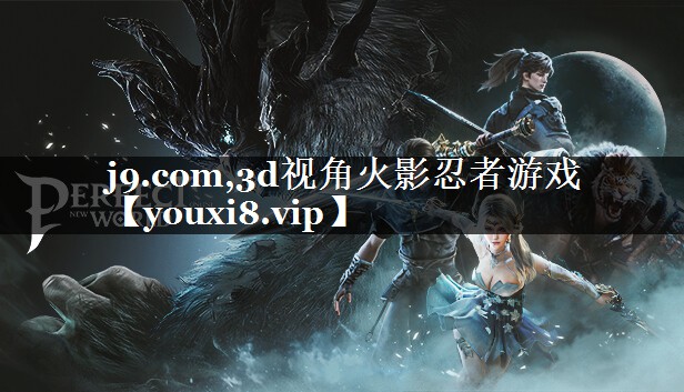 3d视角火影忍者游戏