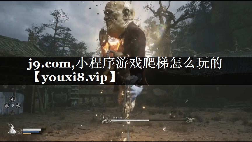 小程序游戏爬梯怎么玩的