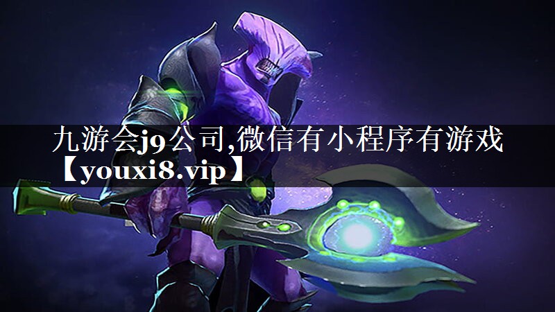微信有小程序有游戏