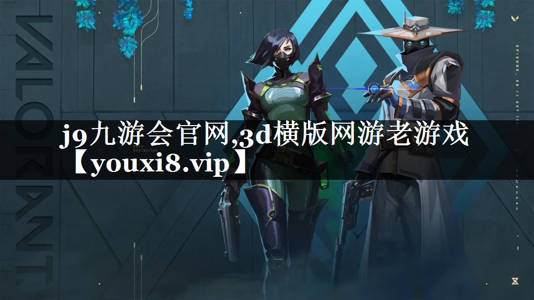 3d横版网游老游戏