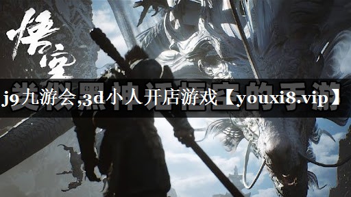 3d小人开店游戏
