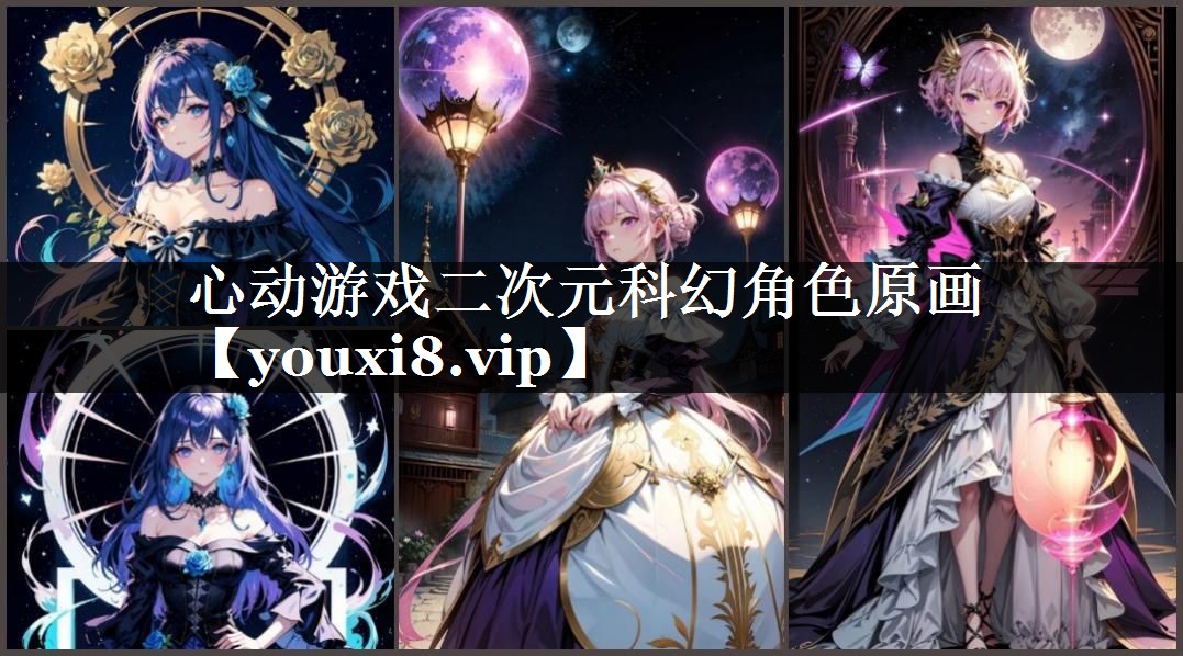心动游戏二次元科幻角色原画