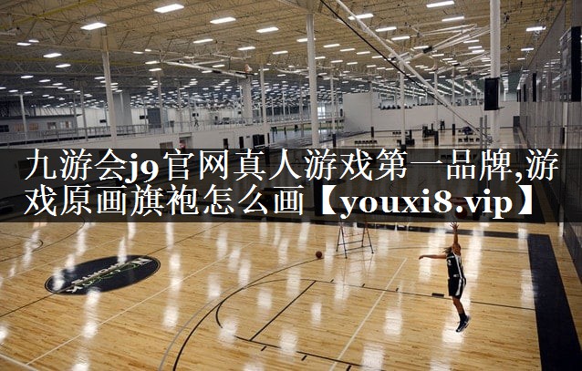 游戏原画旗袍怎么画