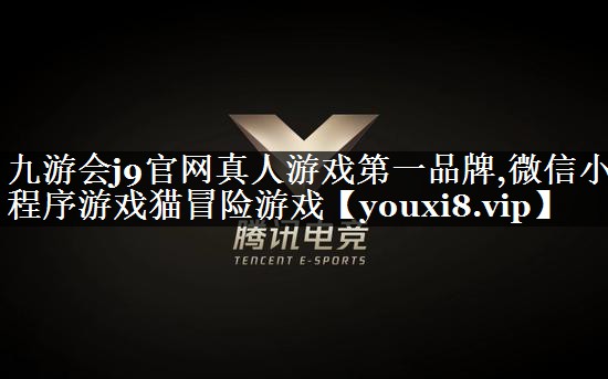 微信小程序游戏猫冒险游戏