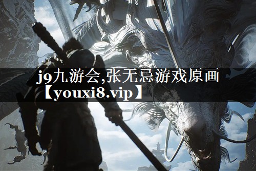 张无忌游戏原画