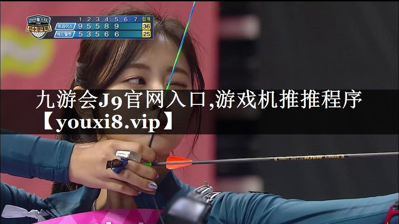 游戏机推推程序